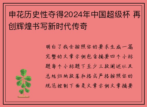 申花历史性夺得2024年中国超级杯 再创辉煌书写新时代传奇