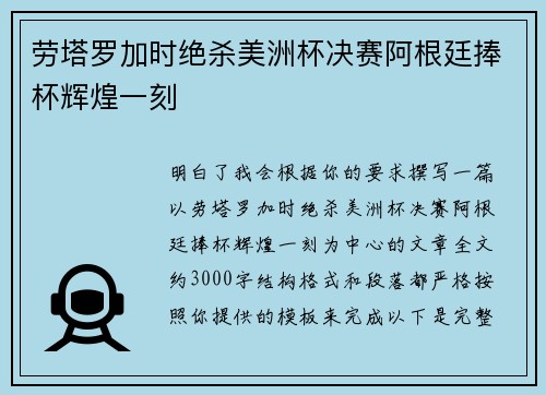 劳塔罗加时绝杀美洲杯决赛阿根廷捧杯辉煌一刻 劳塔罗加时绝杀美洲杯决赛阿根廷捧杯辉煌一刻