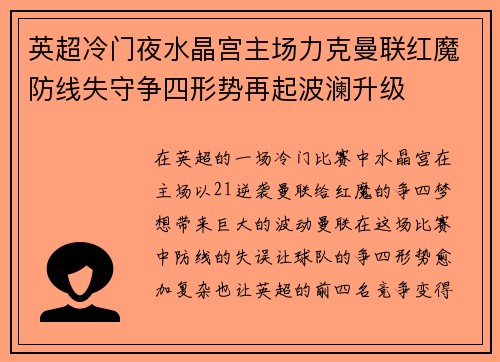 英超冷门夜水晶宫主场力克曼联红魔防线失守争四形势再起波澜升级 英超冷门夜水晶宫主场力克曼联红魔防线失守争四形势再起波澜升级
