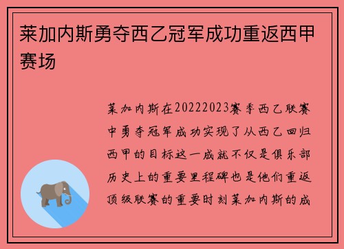 莱加内斯勇夺西乙冠军成功重返西甲赛场 莱加内斯勇夺西乙冠军成功重返西甲赛场