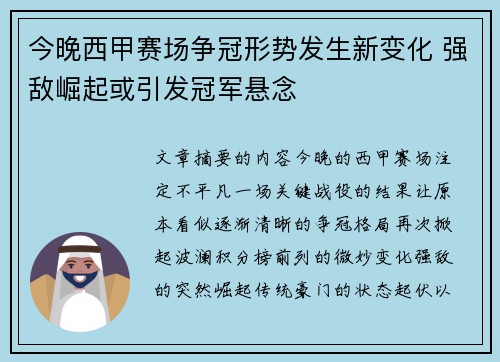 今晚西甲赛场争冠形势发生新变化 强敌崛起或引发冠军悬念